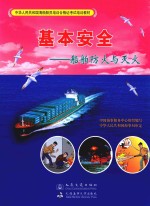 基本安全  <em>船舶</em>防火<em>与</em>灭火