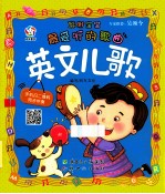 <em>聪明</em><em>宝宝</em>最爱听的歌曲  英文<em>儿歌</em>