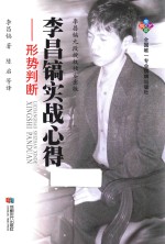<em>李昌</em>镐实战心得  形势判断