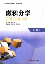 <em>微<em>积分</em></em>学  下