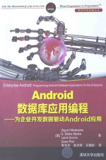 <em>Android</em>数据库<em>应用</em>编程  为企业<em>开发</em>数据驱动<em>Android</em><em>应用</em>