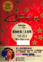 读经典名著  假如给我三天光明
