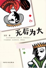 无后为大