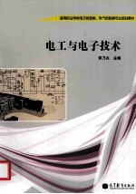 电工与<em>电子</em>技术