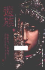 遗族  2  人兽同体者<em>的</em>死局陷入