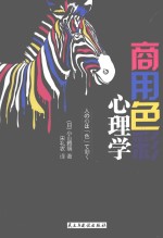 商用<em>色彩</em>心理学