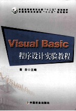 Visual Basic<em><em>程序</em><em>设计</em></em><em>实验</em><em>教程</em>