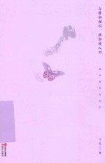 与君初相识，犹如故人归  闲品历代奇女子
