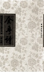 全粤诗  第9册