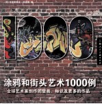 涂鸦和街头艺术1000<em>例</em>  全球艺术家创作的壁画、标识及更多的作品