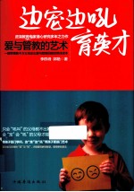 边宠边吼育英才  爱与管教的艺术
