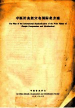 中医针灸<em>经穴</em>名国际化方案