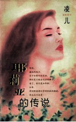 耶莉亚<em>的</em><em>传说</em>
