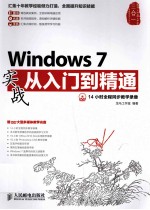 Windows 7实战<em>从</em><em>入门</em><em>到</em><em>精通</em>  彩印
