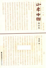 民国名刊丛书  《少年中国》通信集