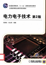 <em>电力</em><em><em>电子</em><em>技术</em></em>  第2版
