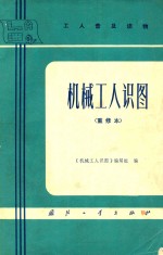 机械工人识<em>图</em>