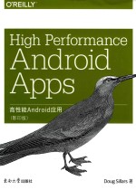 高性能Android应用  影印<em>版</em>