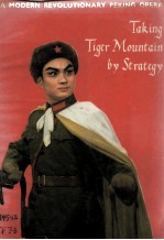 TAKING TIGER MOUNTAIN <em>BY</em> STRATEGY