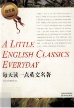 <em>每天</em><em>读<em>一点</em></em>英文名著  励志篇