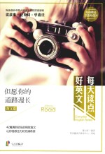 但愿你的道路漫长  汉英对照