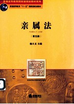 亲属法  第5<em>版</em>