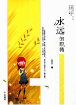 <em>永远</em><em>的</em>眼睛