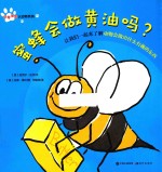 蜜蜂会做黄油吗？  让我们一起来了解动物会做出什么有趣的东西