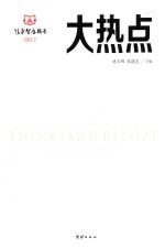 大热点  2015  2