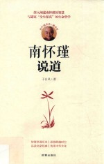 南怀瑾说道