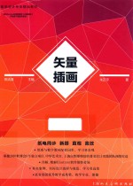 矢量插画