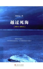 越过死海  2011-2015