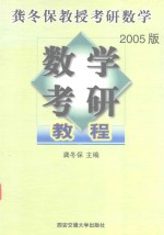 数学考研<em>教程</em>