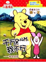 千万别说我不行  学会自信