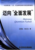 迈向“<em>全</em>面发展”