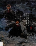 草原的色彩  官布捐赠首博作品暨官布绘画艺术