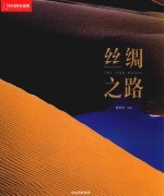 中国国家地理  丝绸之路