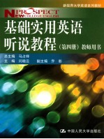 <em>基础</em><em>实用</em>英语听说<em>教程</em>  第4册  教师用书