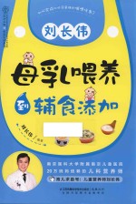 汉竹  亲亲乐读系列  母乳喂养到辅食添加