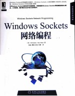 <em>Windows</em> Sockets网络<em>编程</em>