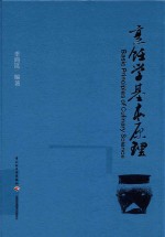 <em>烹饪</em>学基本<em>原理</em>