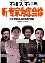 不排队、不挂号  听专家为您会诊