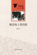 槐花吻上我的脸