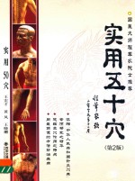 <em>实用</em>50穴  第2版