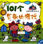 西蒙情景游戏书  101个有趣的游戏