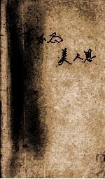 <em>林溪</em>经典言情作品集  享不尽美人恩