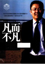 凡而不凡  西安<em>世界</em>园艺博览会营销推广经典案例