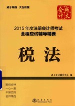 税法