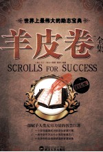 羊皮卷全集  白金版