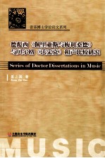 德彪西《佩利亚斯与梅丽桑德》与贝尔格《沃采克》和声比较研究  德彪西